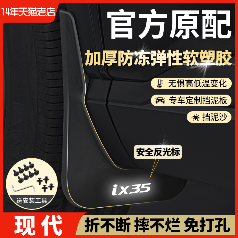 北京现代ix35ix25胜达途胜库斯途改装饰前后轮内衬原装原厂挡泥板