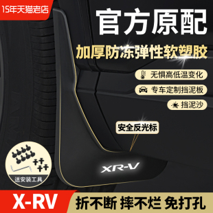 适用东风本田XRV专用汽车改装 配件2用品原车原厂内衬前后轮挡泥板