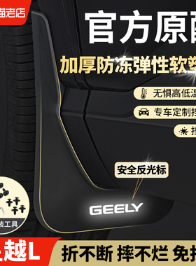 适用24款吉利星越L专用23款星瑞L改装件内衬前后轮原车原厂挡泥板