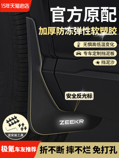 009改装 适用zeekr极氪001 MIX X挡泥板7X 饰原厂内衬挡泥皮瓦 007
