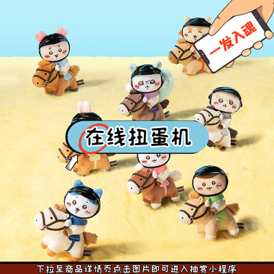 chiikawa名创优雅马术系列一番赏