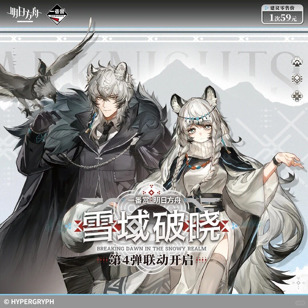 明日方舟雪域破晓银灰周边福袋