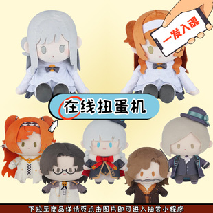 B赏十四行诗毛绒 重返未来1999A赏维尔汀 周边在线抽赏 自组 趣欧