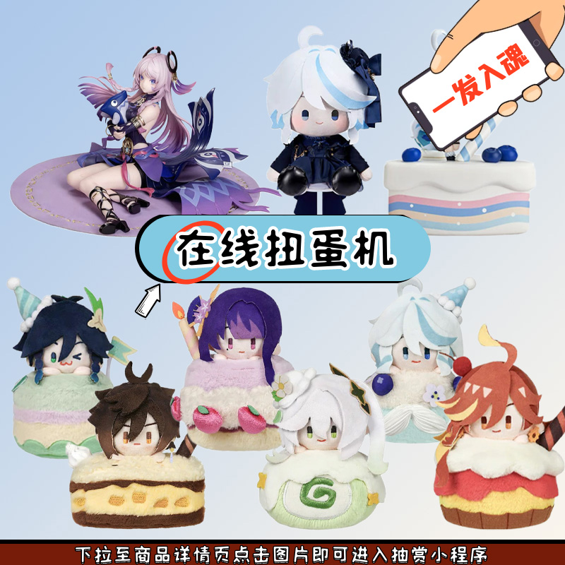 奇旅派对甜梦呢喃原神周边扭蛋