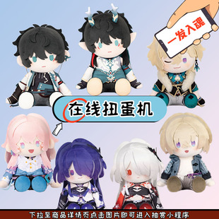 趣欧扭蛋机 崩铁经典potepotte坐姿玩偶丹恒饮月砂金毛绒一番赏