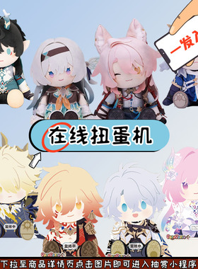 趣欧扭蛋机崩铁周边 丹恒-饮月卡厄斯兰那白厄万敌坐姿毛绒一番赏