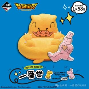 数码宝贝一番赏X粉红兔子特别企划-亚古兽 加布兽毛绒玩偶一番赏