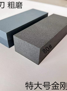 80目特大号磨刀石 家用菜刀开刃粗磨细磨油石 400目金刚砂底座