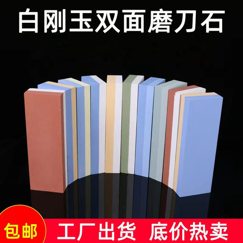 白刚玉油石虾牌双面磨刀石