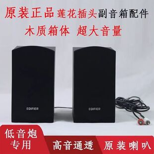 Edifier/漫步者 R206P 搭配功放无源卫星箱副机莲花接口喇叭一对