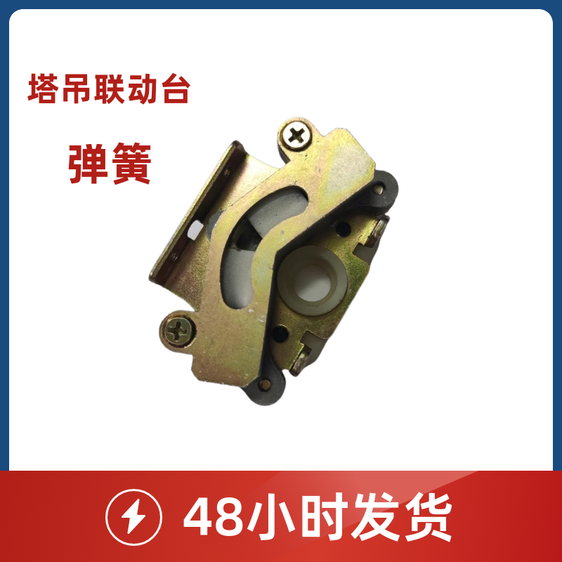 塔吊塔机联动台 操作台操作手柄弹簧配件 中联徐工