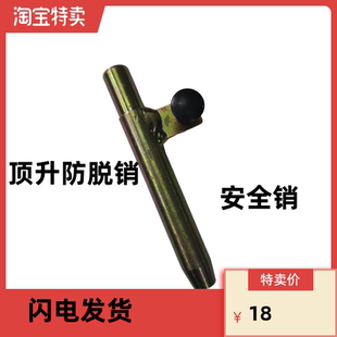 塔吊塔机配件 顶升横梁 插销保险销安全销防脱销立销 中联徐工