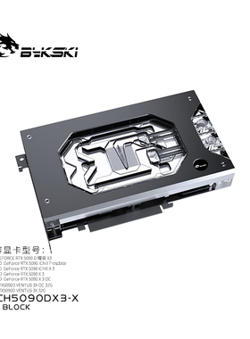 Bykski N-ICH5090DX3-X 显卡水冷头映众GEFORCE RTX5090 D 曜夜X3