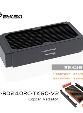 Bykski CR-RD240RC-TK60-V2 RC系列高性能水冷排三层厚排紫铜散热