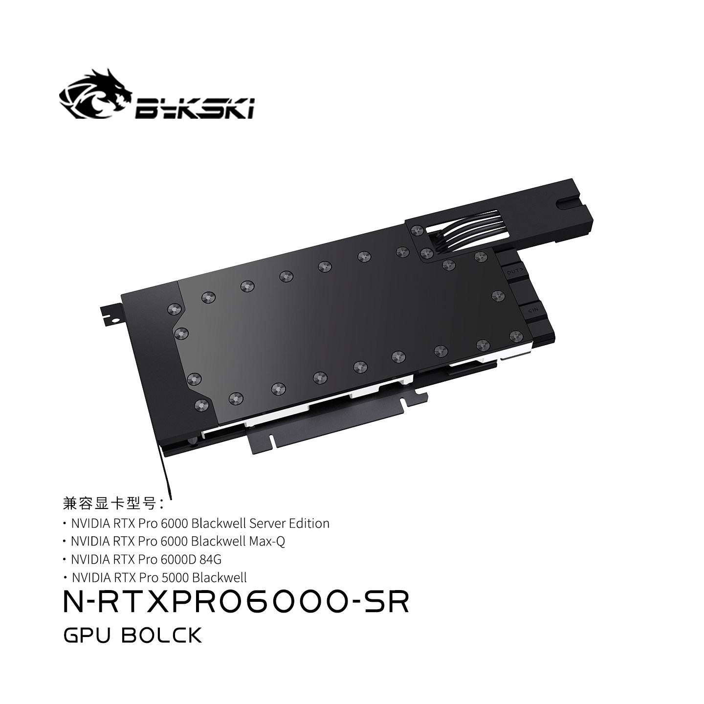 Bykski N-RTXPRO6000-SR 显卡水冷头全金属结构 NVIDIARTXPro6000