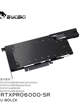 Bykski显卡水冷头RTXPro6000