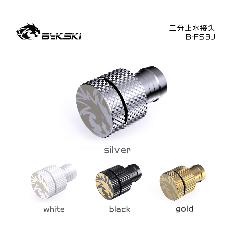 BYKSKI钻石纹3分止水接头