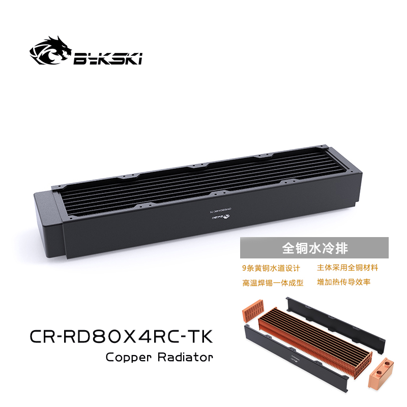 Bykski高性能320紫铜水冷排