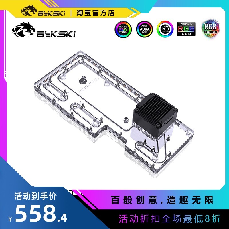 Bykski  RGV-NZXT-H700I-P-V2 恩杰H700I 水路板导流板水冷水道板