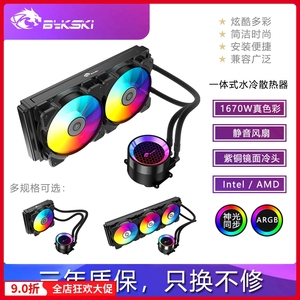Bykski 新款120/240/360一体式水冷CPU散热器台式电脑静音RGB风扇