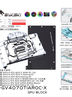 Bykski N-GV4070TIAROC-X 显卡水冷头 技嘉RTX 4070 Ti Gaming OC