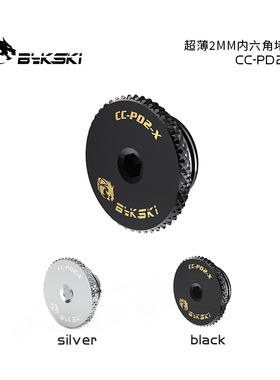 Bykski CC-PD2-X 超薄2MM堵头手拧内六角堵头精品零件G1/4'