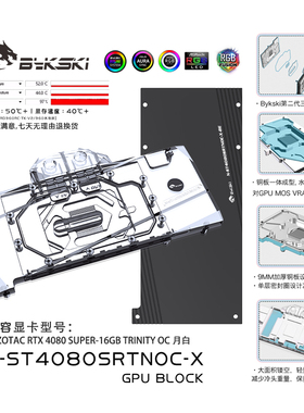 Bykski N-ST4080SRTNOC-X 显卡水冷头 索泰 RTX 4080 SUPER-16GB