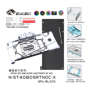 Bykski N-ST4080SRTNOC-X 显卡水冷头 索泰 RTX 4080 SUPER-16GB