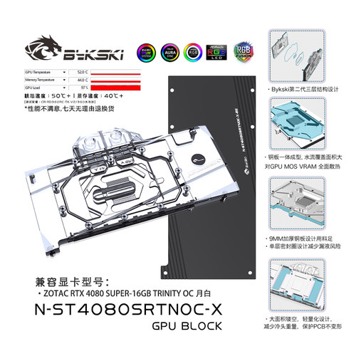 Bykski N-ST4080SRTNOC-X 显卡水冷头 索泰 RTX 4080 SUPER-16GB