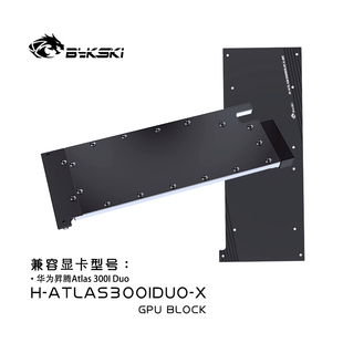 Bykski H-ATLAS300IDUO-X 显卡水冷头 华为昇腾Atlas 300I Duo
