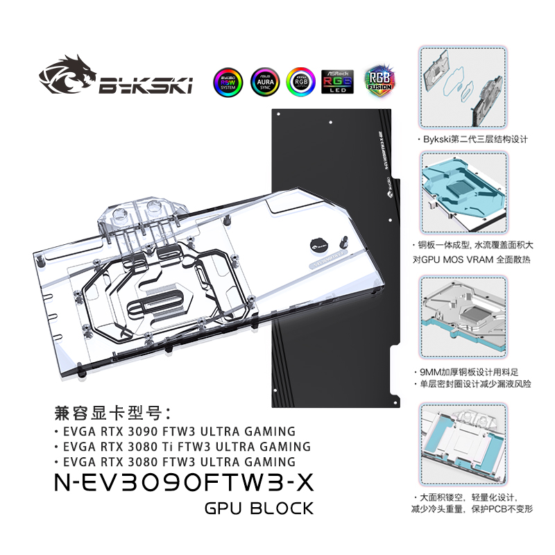 Bykski N-EV3090FTW3-X EVGA RTX3090 FTW3 ULTRA GAMING显卡冷头