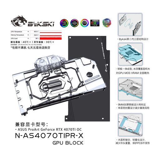 Bykski N-AS4070TIPR-X 显卡水冷头 华硕 ProArt GeForce RTX4070