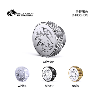 DG水冷接头手拧堵头精品钻石纹G1 Bykski PD5 堵头