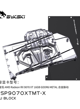 Bykski A-SP9070XTMT-X显卡水冷头蓝宝石RX9070XT16GBGDDR6 METAL