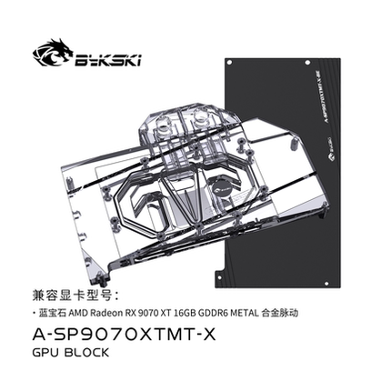 Bykski A-SP9070XTMT-X显卡水冷头蓝宝石RX9070XT16GBGDDR6 METAL