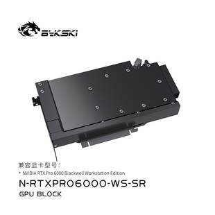 Bykski N-RTXPRO6000-WS-SR全金属显卡水冷头PRORTX6000 WS工作站