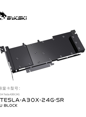 Bykski N-Tesla-A30X-24G-SR显卡水冷头 全金属结构NVIDIAA30X24G