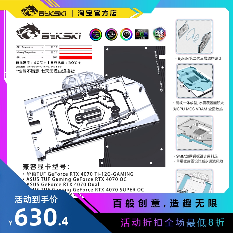 Bykski N-AS4070TITUF-X 显卡水冷头 华硕 GeForce RTX 4070 Ti 电脑硬件/显示器/电脑周边 散热器/风扇 原图主图