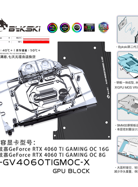 Bykski N-GV4060TIGMOC-X 显卡水冷头 技嘉4060 TI GAMING OC 16G