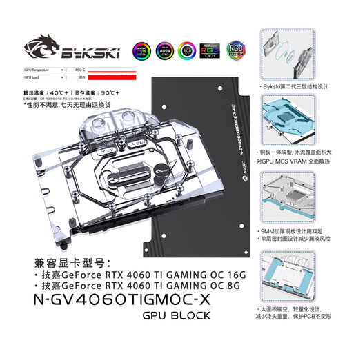 Bykski N-GV4060TIGMOC-X 显卡水冷头 技嘉4060 TI GAMING OC 16G