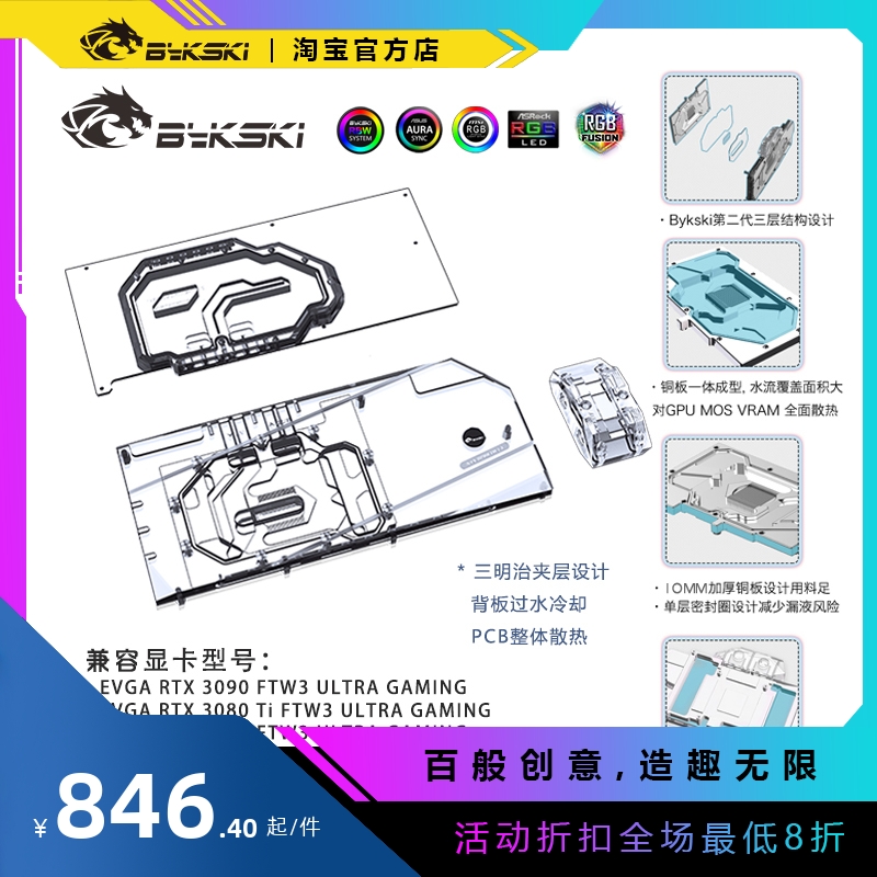 Bykski N-EV3090FTW3-TC-V2显卡背板显存水冷头EVGA RTX3090 FTW3