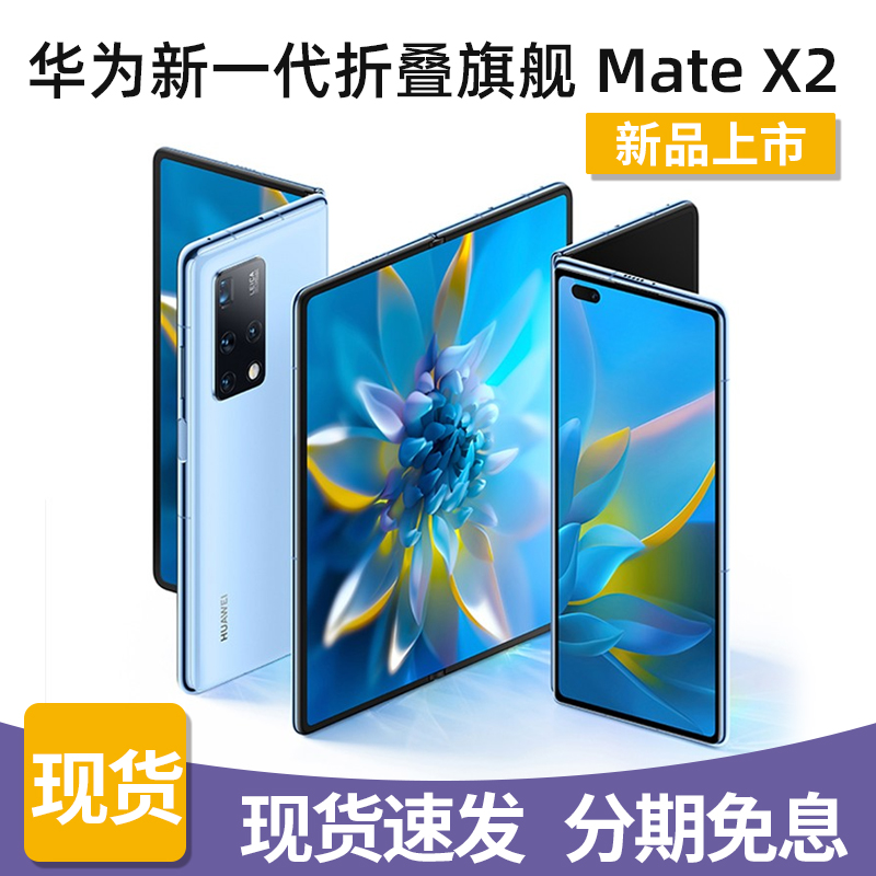 matex2芯片四摄屏华为官方旗舰店正品9000麒麟5nm新一代折叠手机X2Mate华为Huawei官方正品