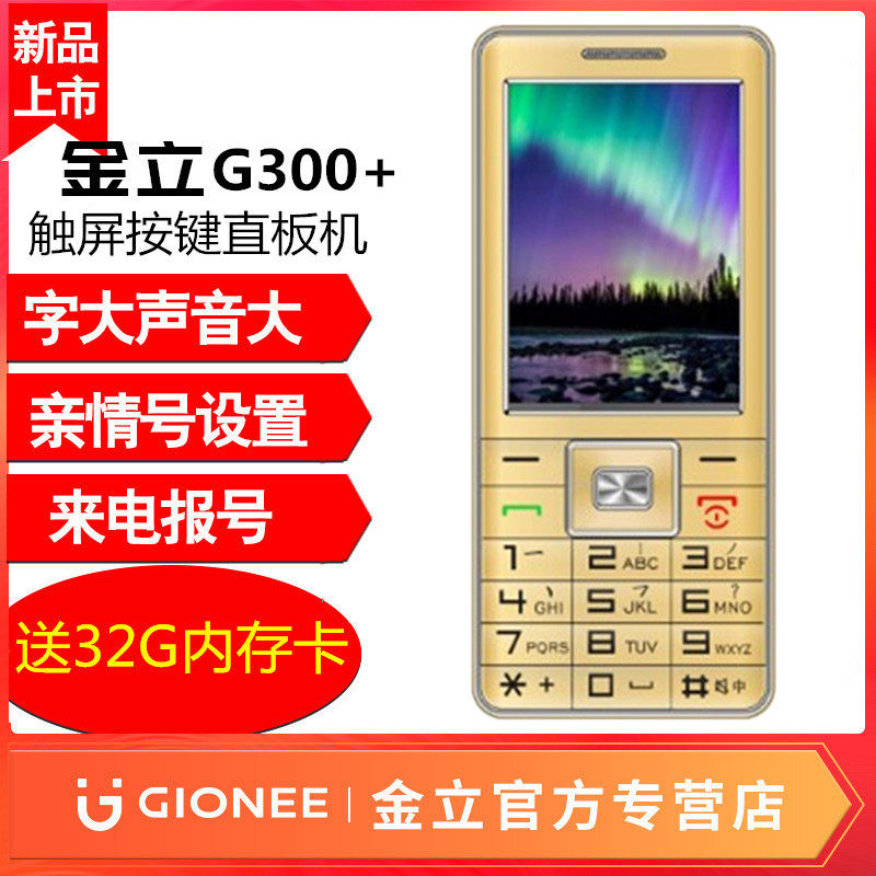 金立（Gionee）G300+ 超长待机触屏手写手机大按键大电池大字体大声音老人机语音播报老年人手机语音王