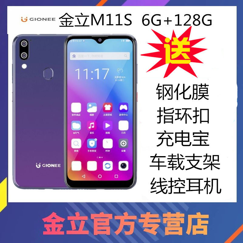 Gionee/金立M11S 6+128GB智能手机 后置双摄 6.3英寸水滴屏 全网通4G K3 M7 S10超长待机微信八开正品手机