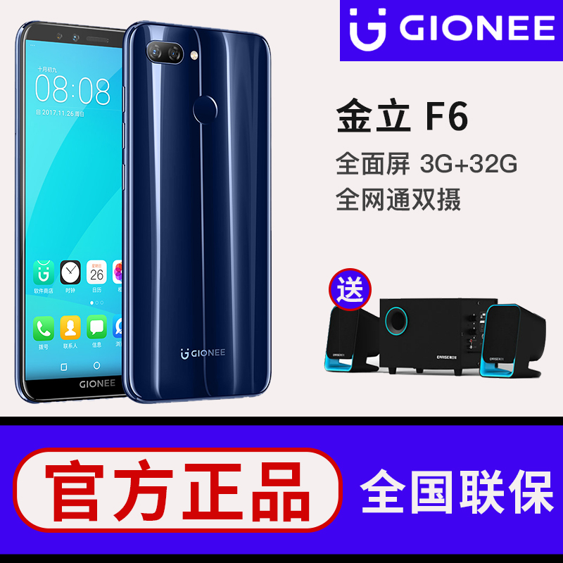 Gionee/½ðÁ¢ F6È«ÃæÆÁ3G+32G È«ÍøÍ¨4G Ë«Éã°ËºËÖÇÄÜÊÖ»ú