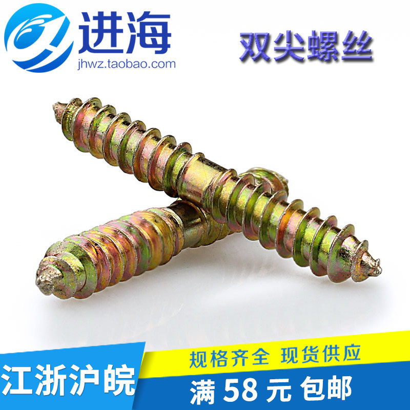双头牙螺丝/橱柜木牙螺丝/窗帘轨家具螺丝/家具双尖螺丝/m8*60