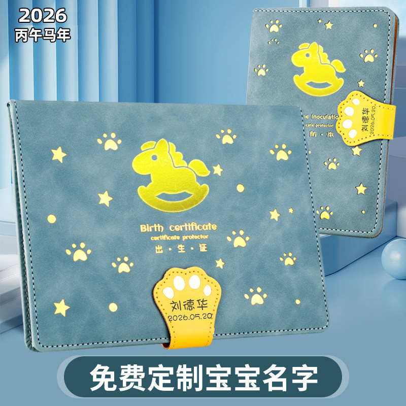 马宝宝2026年医学出生证明套丙午新生儿大号疫苗本儿童预防打针本