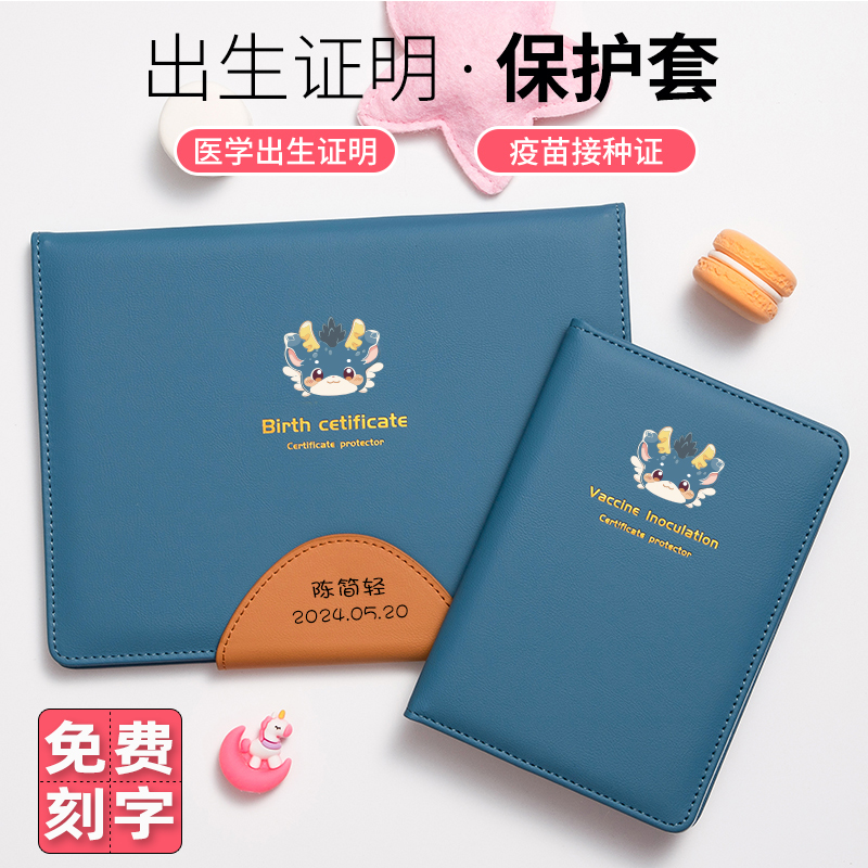 2024年龙年出生证明保护套宝宝出生证2023新生儿疫苗本大号接
