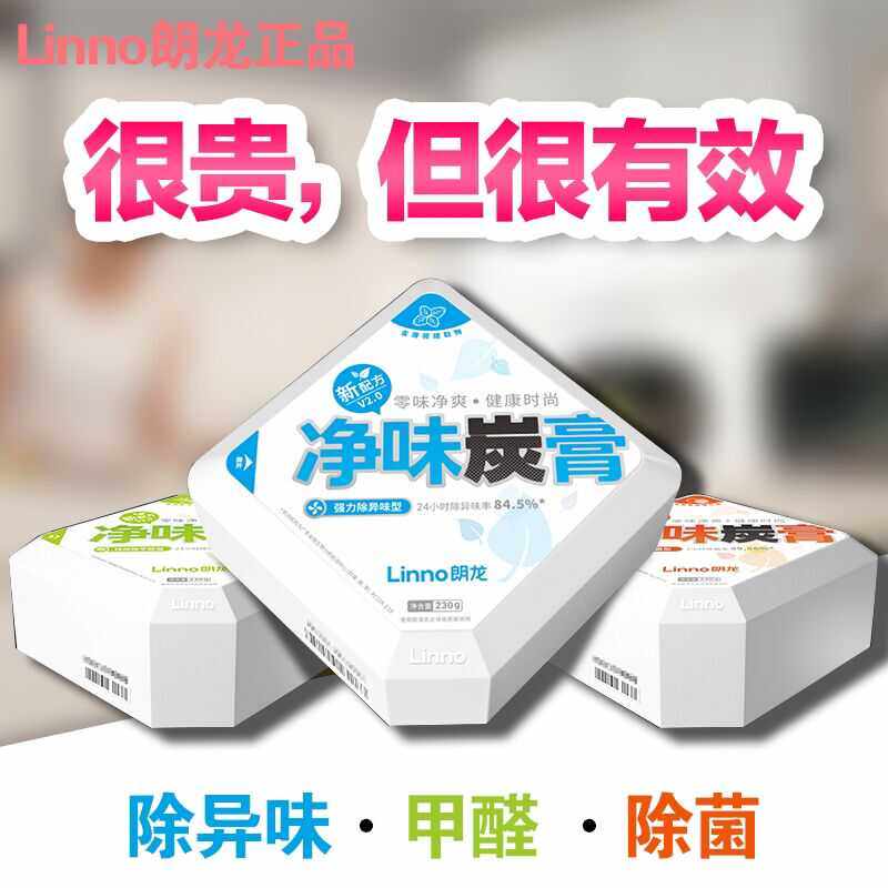 朗龙净味炭膏汽车固体香膏除异味除臭神器新车除甲醛车载去味碳膏