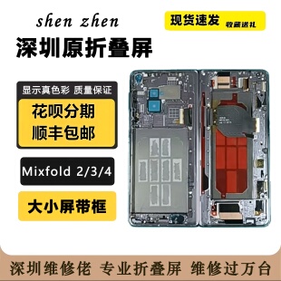 适用Mixfold4 大屏幕 带框 Mixfold3 大屏幕 带框 全国寄修维修